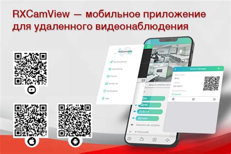 Мобильное приложение для камеры видеонаблюдения