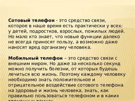 Мобильный телефон на руке – идеальное средство связи везде и всегда