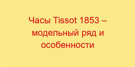 Модельный ряд и особенности производителя