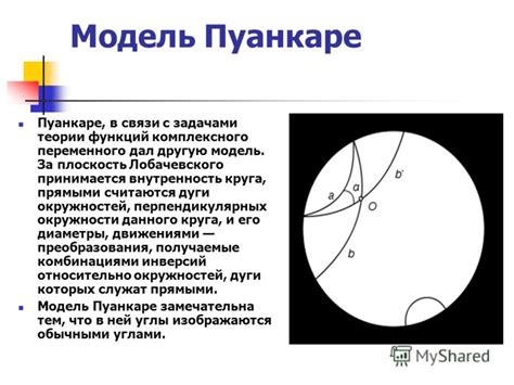 Модель пространства Лобачевского