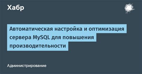 Модификация и настройка сервера для повышения TPS