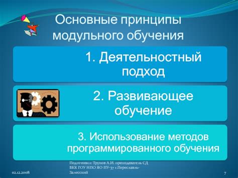 Модульное обучение: принципы оценки успеваемости