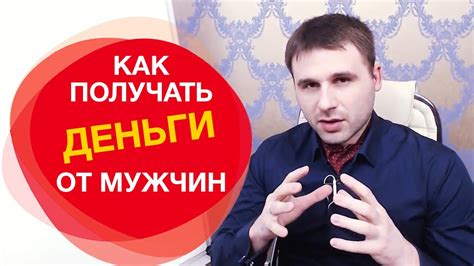 Может ли просьба о деньгах у мужчины вызвать проблемы?