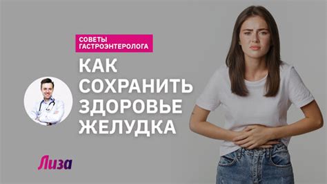 Можно ли избежать проблем с желудком?