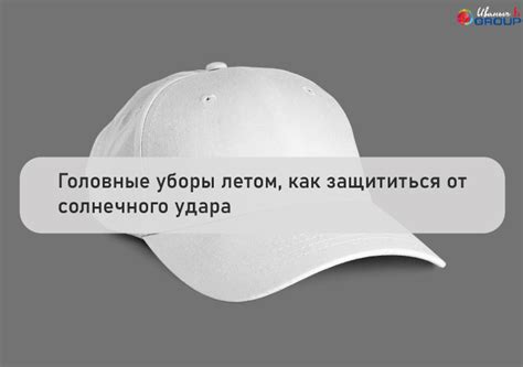 Можно ли носить головной убор другого человека?