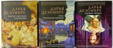 Можно ли ожидать новых книг от Дарьи Дезомбре в будущем