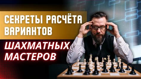 Мозг гроссмейстера - ключ к успеху шахматных мастеров