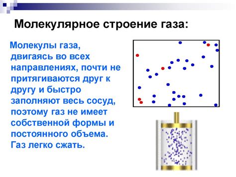 Молекулярное движение и свойства газов