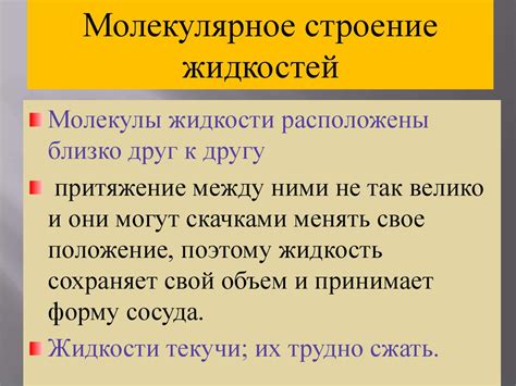 Молекулярные особенности