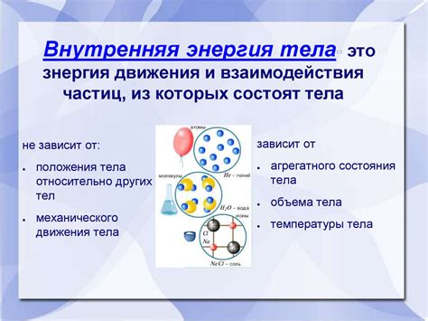 Молекулярные перемены и внутренняя энергия