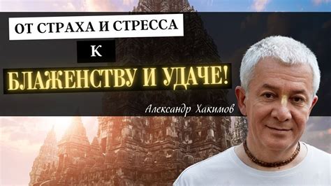 Молитвенное восхождение от страха и одиночества: благодать силы и надежды