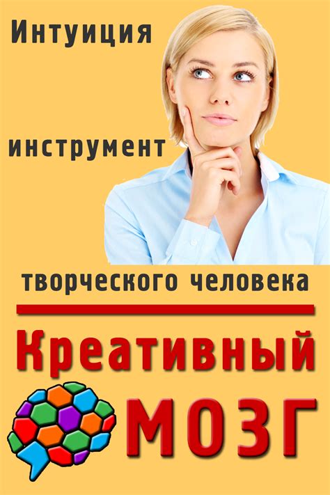 Молодость и интуиция