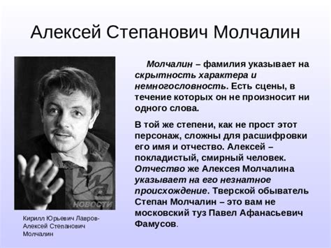 Молчалин как понимающий слушатель