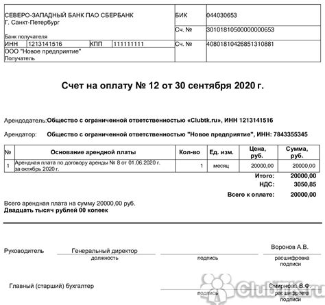 Момент возникновения договора после счета на оплату: