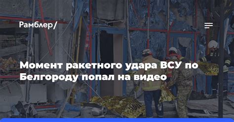 Момент выбора места удара