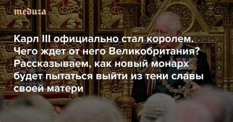 Монарх и его влияние на общество