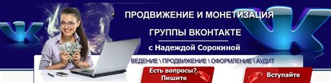 Монетизация группы ВКонтакте