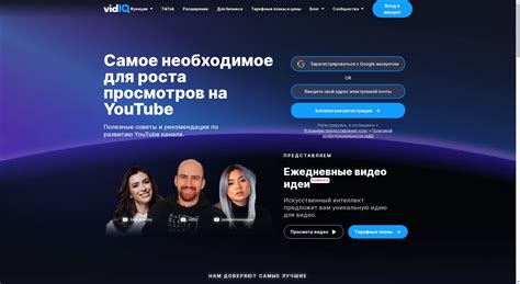 Монетизация и доходы на vidiq: как получать выгоду