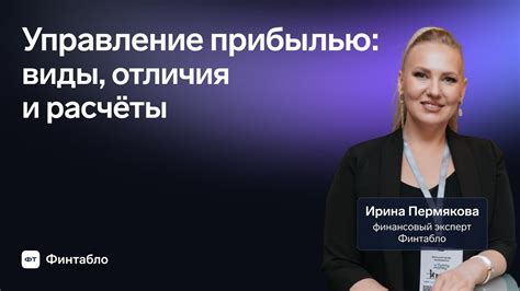 Монетизация и управление прибылью