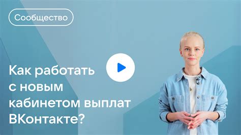 Монетизация сообщества Вконтакте: советы и лучшие практики