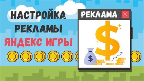 Монетизация с помощью рекламы: как заработать на своей игре