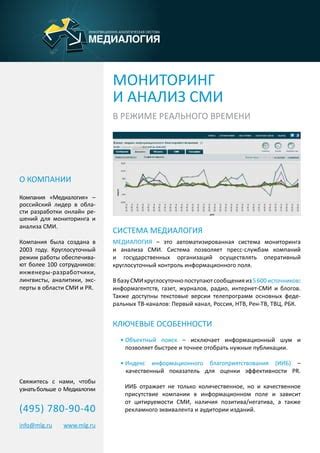 Мониторинг и анализ работы сотрудников