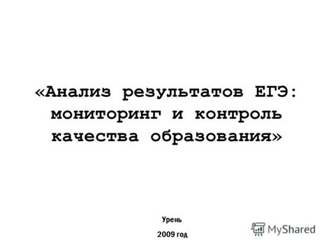 Мониторинг и анализ результатов: контроль за успехом