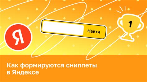 Мониторинг и анализ успешности увеличения сниппета в Яндексе