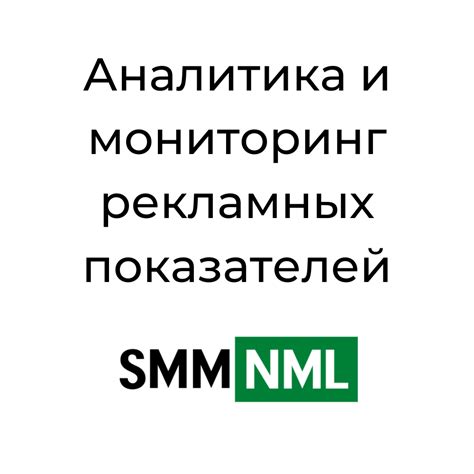 Мониторинг и аналитика рекламных результатов