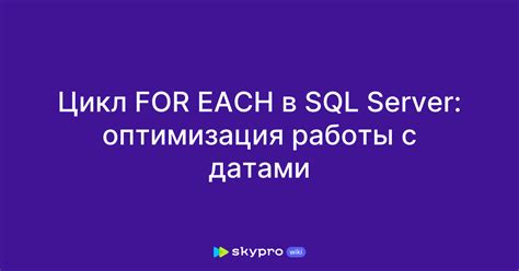 Мониторинг и оптимизация работы SQL сервера