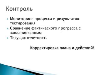 Мониторинг результатов и корректировка плана