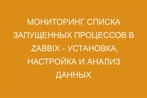 Мониторинг системы и оптимизация запущенных процессов