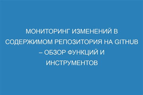 Мониторинг состояния репозитория с помощью лог-файлов