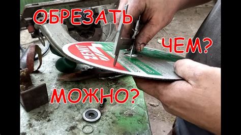 Монтаж отрезного диска