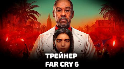 Моральные дилеммы игры Far Cry 6