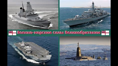 Морские победы Великобритании