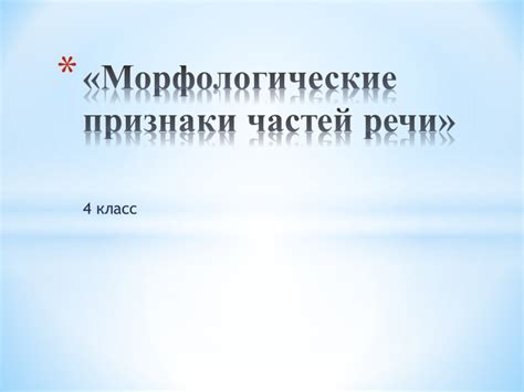 Морфологические признаки перцевых ботанических частей