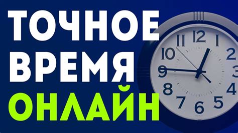 Московское время онлайн: важность и удобство