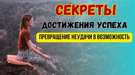 Мотивация и вдохновение: секреты успеха