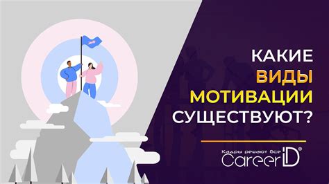 Мотивация и поощрение команды: ключевые принципы мотивации