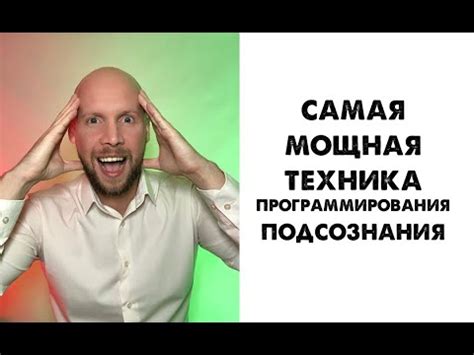 Мощная техника достижения целей