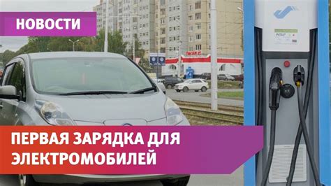 Моэк - ответственность за электрозаправку