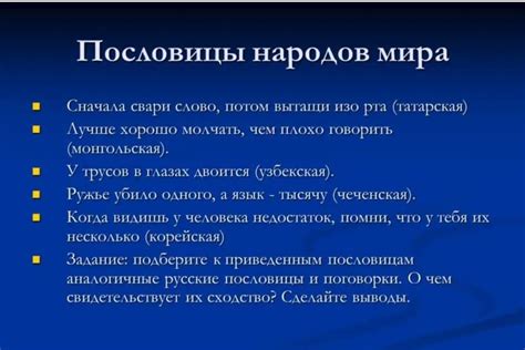 Мудрость народов мира