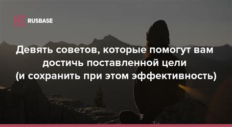 Мужество помогает достичь целей