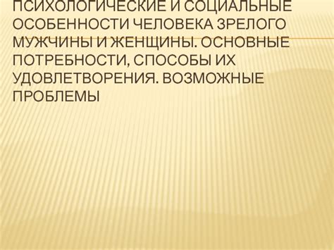 Мужчины и женщины: разные психологические особенности и проблемы