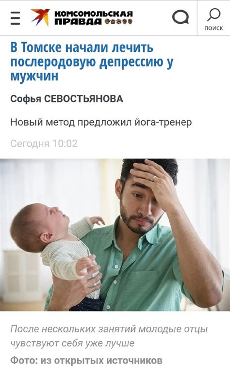 Мужчины и послеродовой стресс