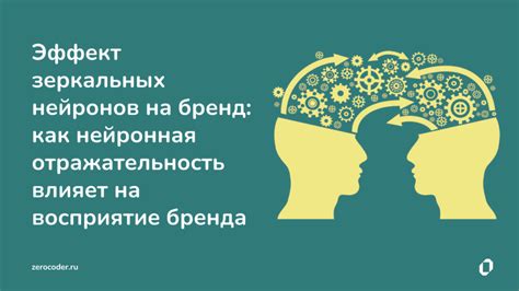 Музыкальность и ее влияние на развитие зеркальных нейронов