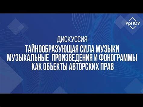 Музыкальные фонограммы и проблема владения правами