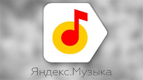 Музыкальный поиск в Яндексе: быстрый и точный