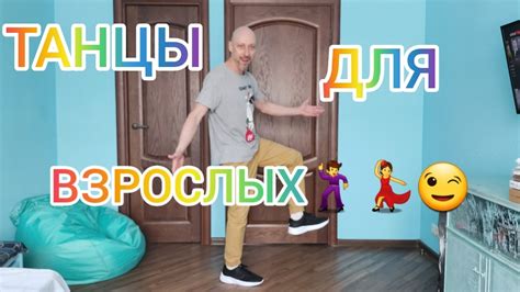 Музыка и танцы в домашних условиях